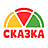 Пицца Сказка