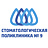 Стоматологическая Поликлиника