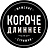 Короче длиннее, мужская парикмахерская