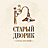 Старый Дворик