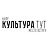 Культура Тут