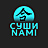 Суши Nami