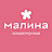 Малина