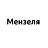Мензеля