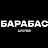 Барабас, барбершоп