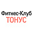 Тонус, фитнес-клуб, ИП Шадрина Э.О.