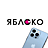 Яблоко