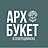 АрхБукет
