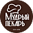 Мудрый пекарь, г. Набережные Челны, им Габдуллы Тукая наб.
