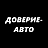 Доверие-авто, ООО, сеть автошкол