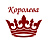 Королева