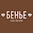 Бенье, кафе-пекарня