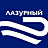 Лазурный