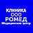 РОМЕД