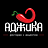 Аджика
