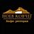 Ноев Ковчег, кафе-ресторан, ИП Григорян А.С.