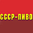 СССР