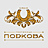 Подкова