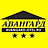 Авангард