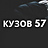 Кузов 57, автосервис