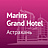 Marins Grand Hotel Астрахань