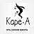 Каре-А