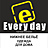 Everyday, сеть магазинов нижнего белья и трикотажных изделий