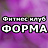 Форма, фитнес-студия