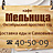 Мельница