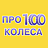 ПростоКолеса.рф, шинный центр