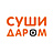 Суши даром