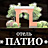 Патио