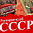 СССР