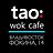 Тао