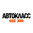 Автокласс