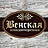 Венская кондитерская