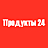 Продукты 24