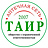 Таир