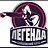 БК "Легенда", АНО