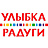 Улыбка радуги