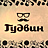Элита, ООО, подразделение, Вологодская обл., рп. Шексна, ул. Труда, д.10