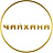 Чайхана