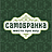 Самобранка, трактир