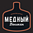 Медный Великан