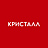 Кристалл