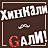 ХинКали-GaлИ, кафе