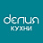 Кухни Делия