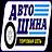 Автошина