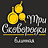 Три Сковородки
