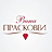 Вина Прасковеи